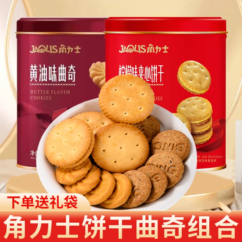 角力士黄油味曲奇什锦夹心饼干238g铁罐送礼休闲下午茶小吃零食