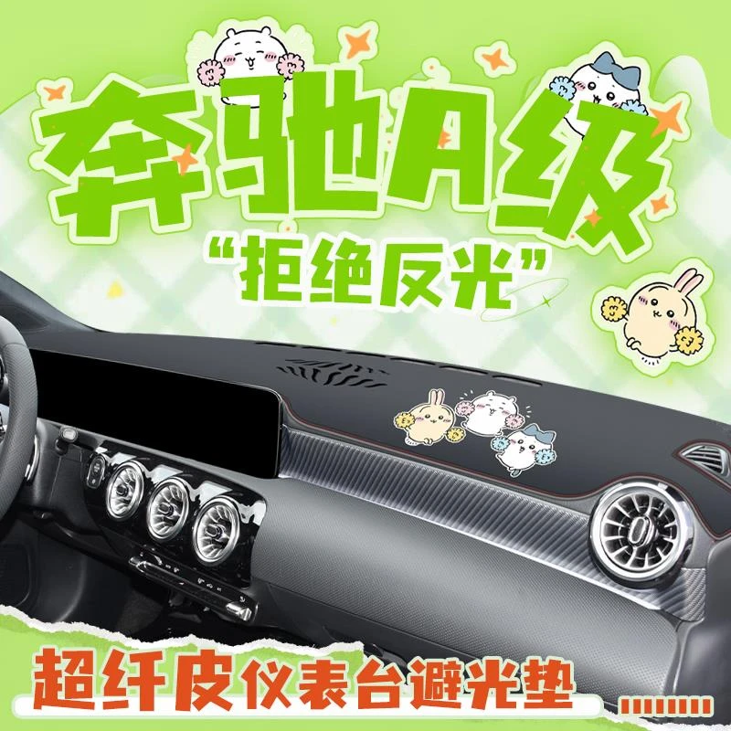 24款奔驰A级专用中控台避光垫180仪表防晒200l车内装饰用品大全新