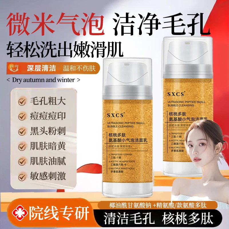 【韩国院线】韦雪同款小气泡核桃洗面奶控油去黑头粉刺细腻洁面乳