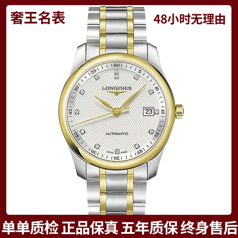 99新 Longines/浪琴 奢王/名匠793/表径40/L2.793.5.97.7