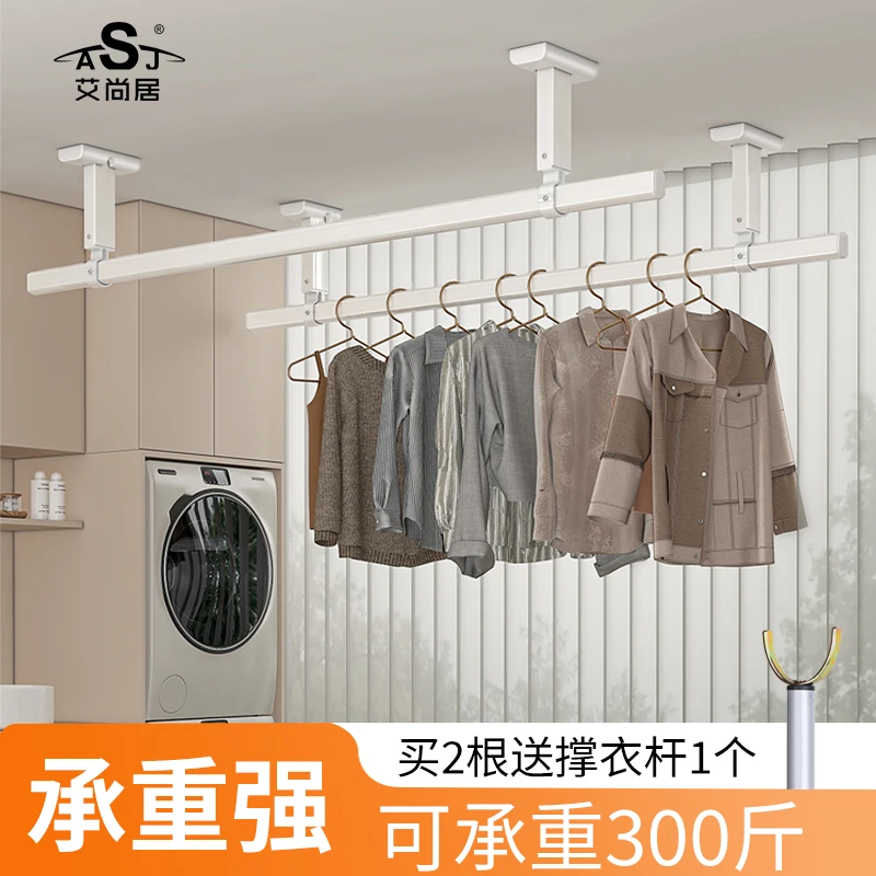 ASJ/艾尚居顶装晾衣杆墙上固定阳台晒衣杆悬挂式凉衣杆固定式衣杆