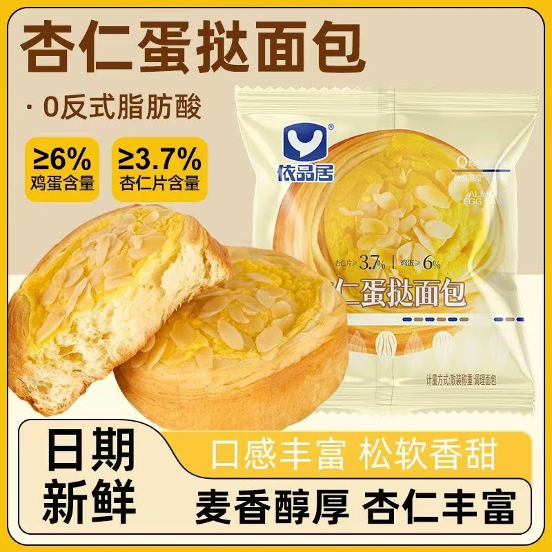 杏仁蛋挞面包90g袋装烘焙健康营养松软绵密休闲手撕面包早餐糕点