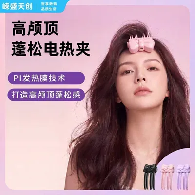 嵘盛天创加热高颅顶蓬松充电无线细软塌蓬松发根夹发器防烫不伤发