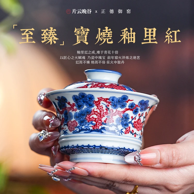 片云晚谷釉里红松竹梅马蹄盖碗茶具高档陶瓷青花纯手工中式PYWG18