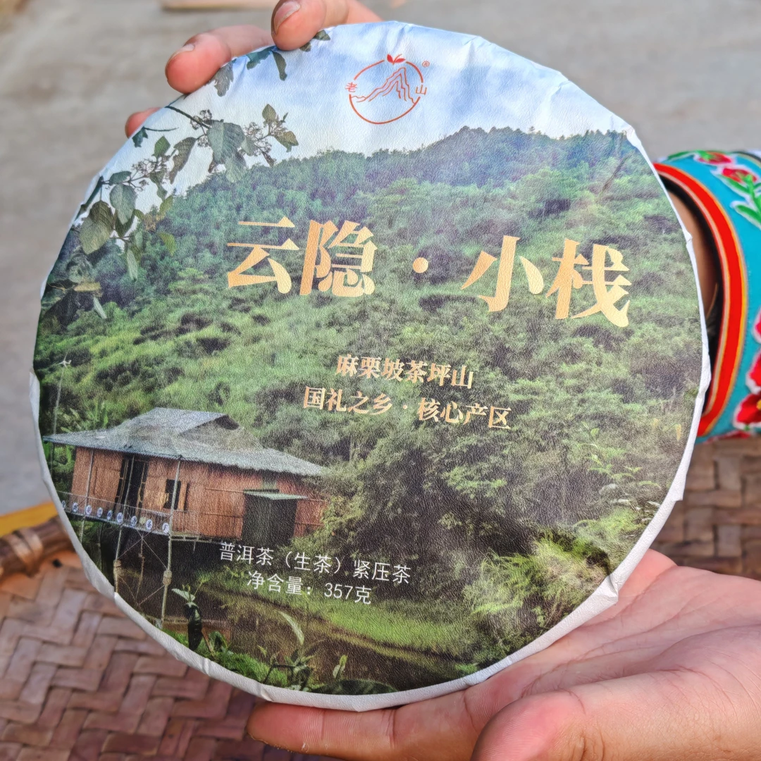 2024年春-云隐·普洱茶（紧压茶）麻栗坡核心产区