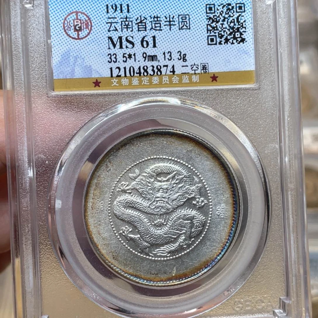 银古钱币一枚图片品相