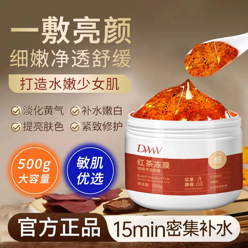 DW红茶冻膜 500g