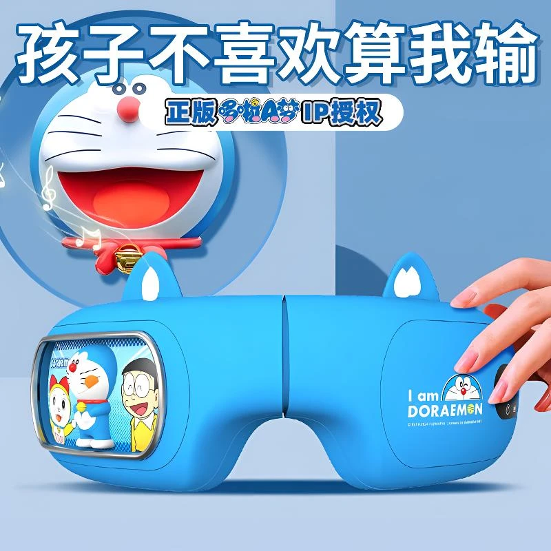新款哆啦A梦护眼仪眼部按摩仪生日礼物送男生送女朋友儿童节礼物D
