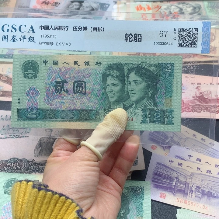 退市纸币全新旧票 902 标十