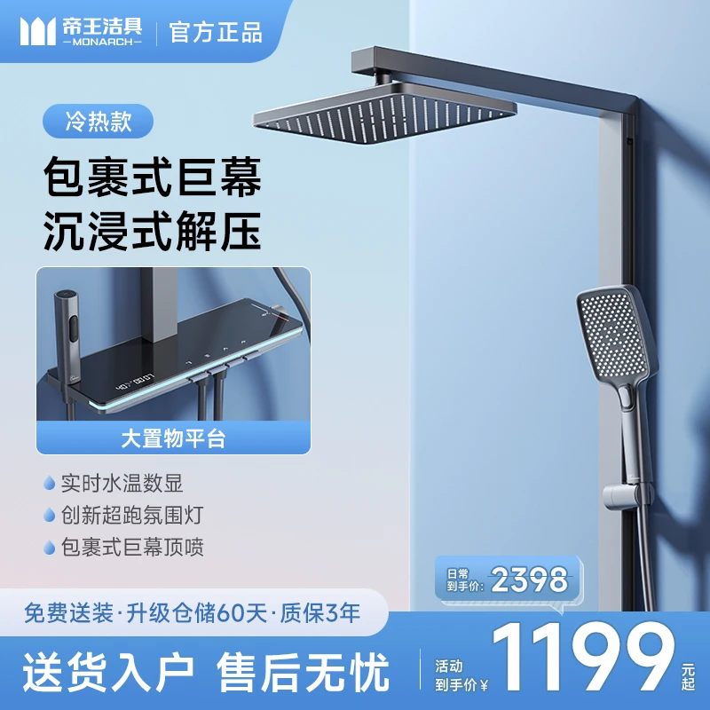 帝王洁具淋浴花洒家用全铜枪四功能喷枪冷热浴室沐浴花洒套装