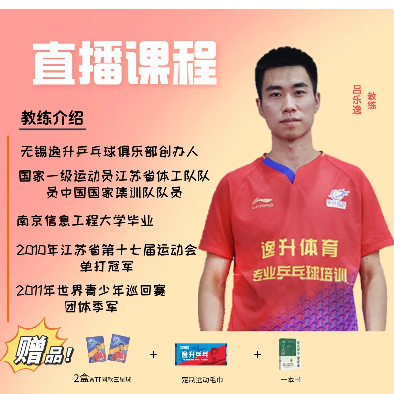吕教练教乒乓球-直播精髓课程