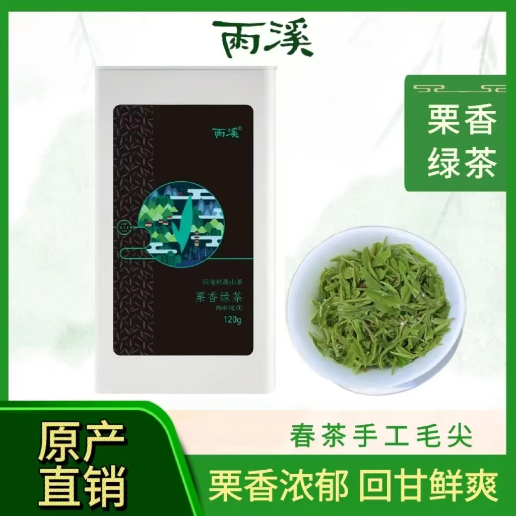 【雨溪】 栗香绿茶（毛尖）120g*1罐