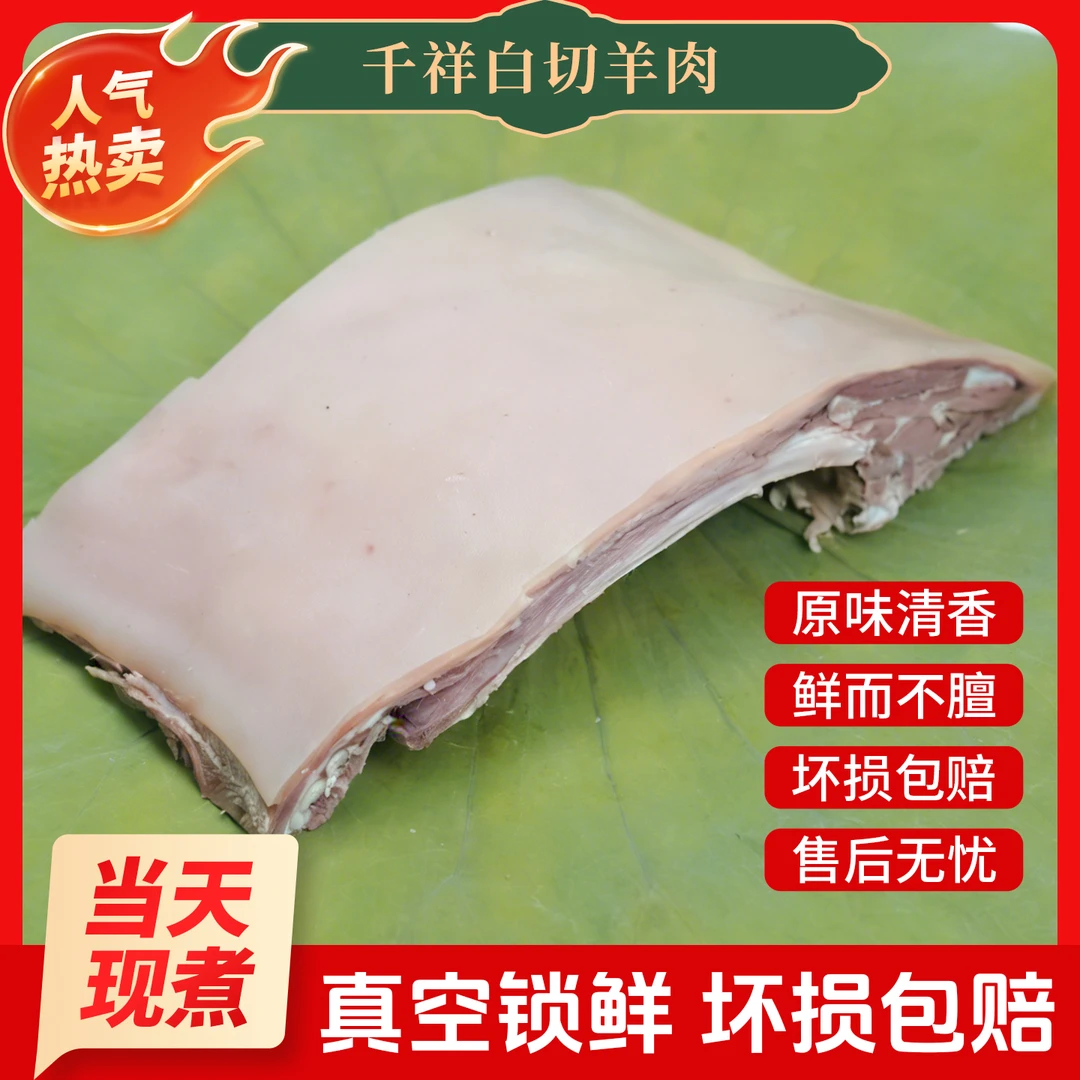 （羊排）东阳白切羊肉当天现煮带皮整骨当天拍当天发正宗千祥羊肉