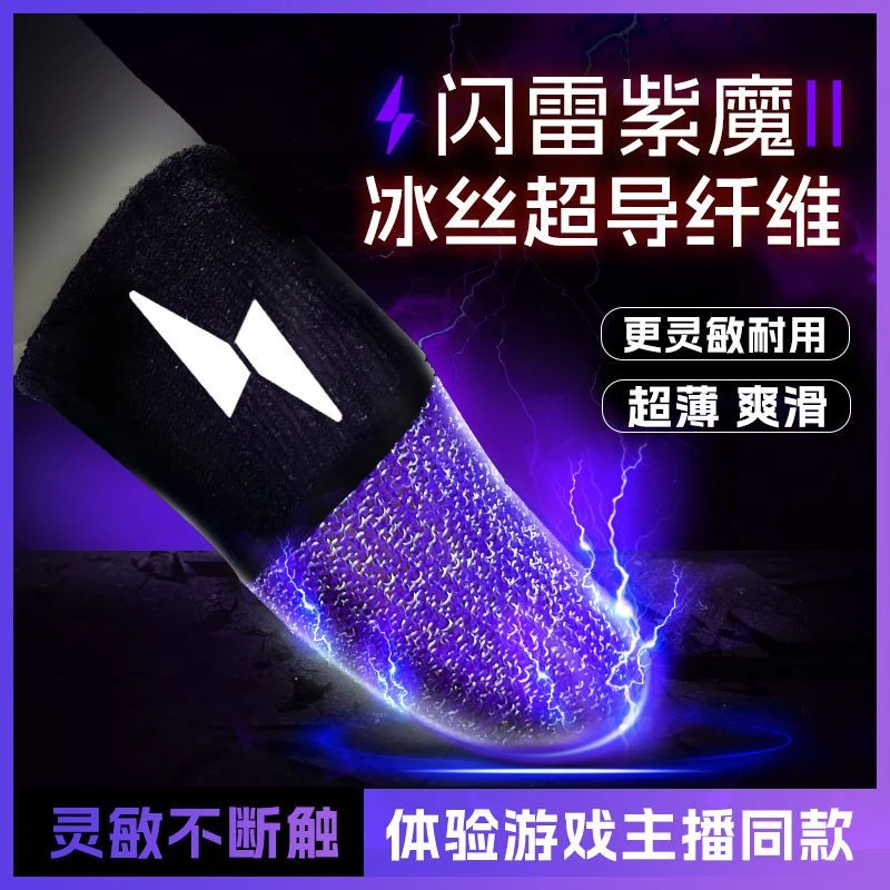雷魔新游戏指套电竞专用手游防汗防滑不断触吃鸡神器平板手指套