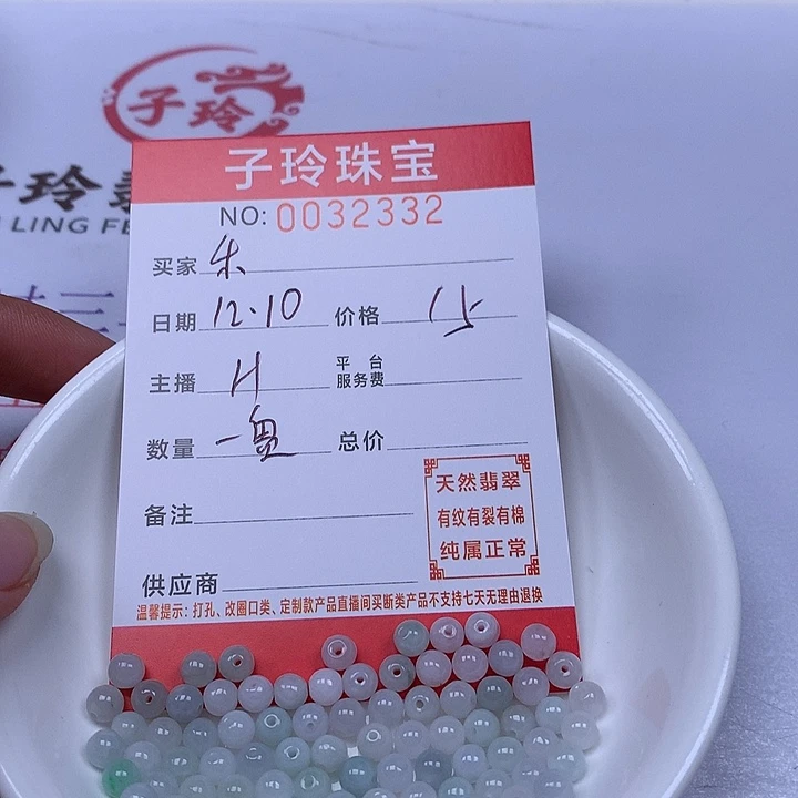 乐***悠翡翠散珠珠子。