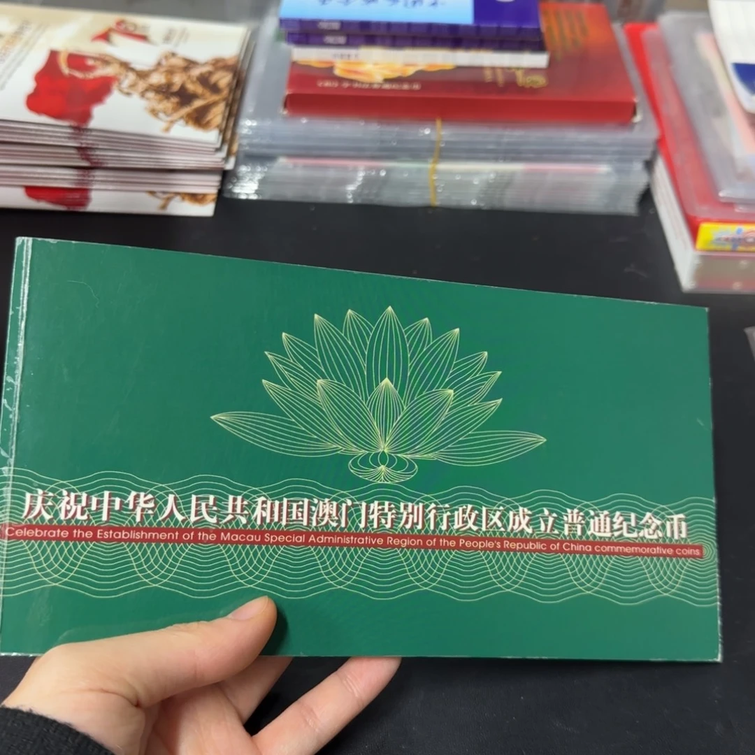 黄铜合金澳澳纪念币卡册