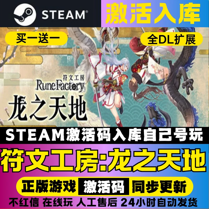 符文工房:龙之天地steam激活码入库电脑单机入库