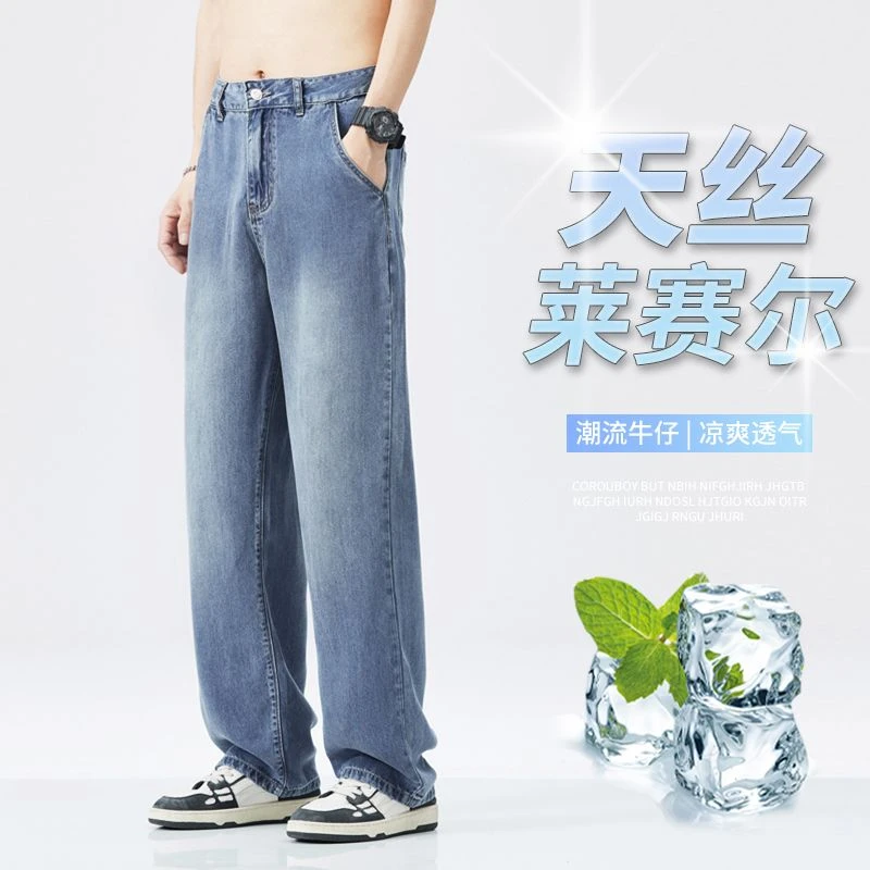 美式阔腿牛仔裤男士莱赛尔天丝夏季薄款宽松长裤子透气休闲男裤