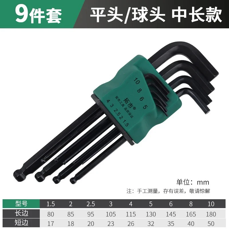 品质特硬合金哑光中长发黑加硬内六角扳手【9件套】闪耀黑没有赠品