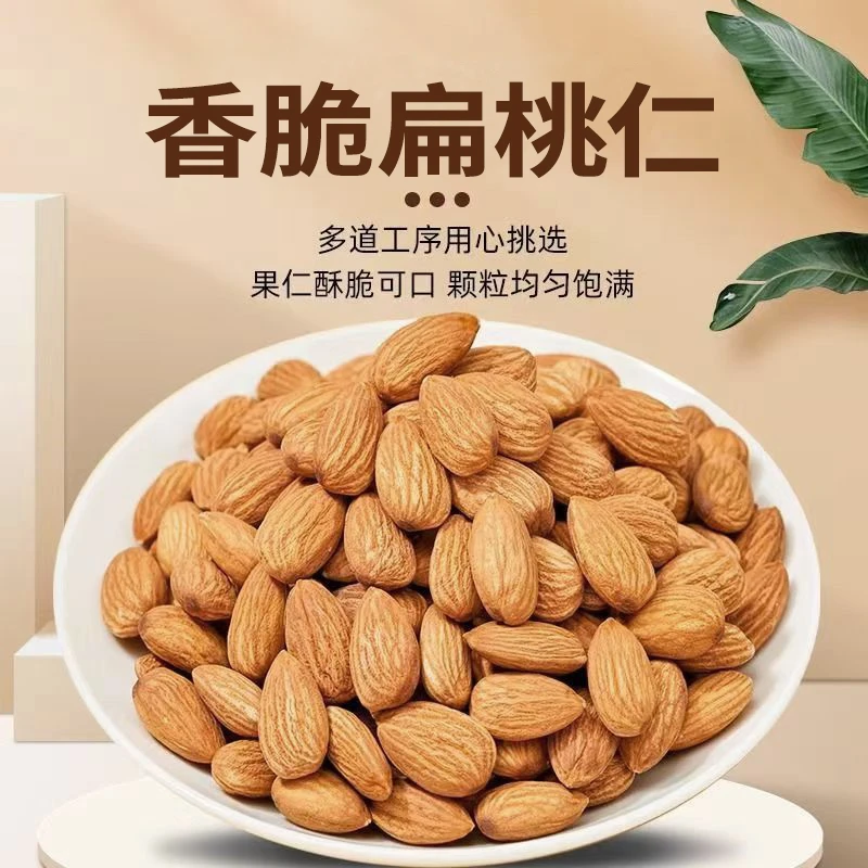 新货扁桃仁巴旦木仁新鲜无壳饱满大颗粒香脆休闲即食巴旦木干果