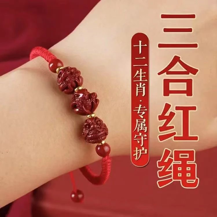 非金属布艺手链 【先生推荐】2025新款三合六合红绳手绳手串男女款