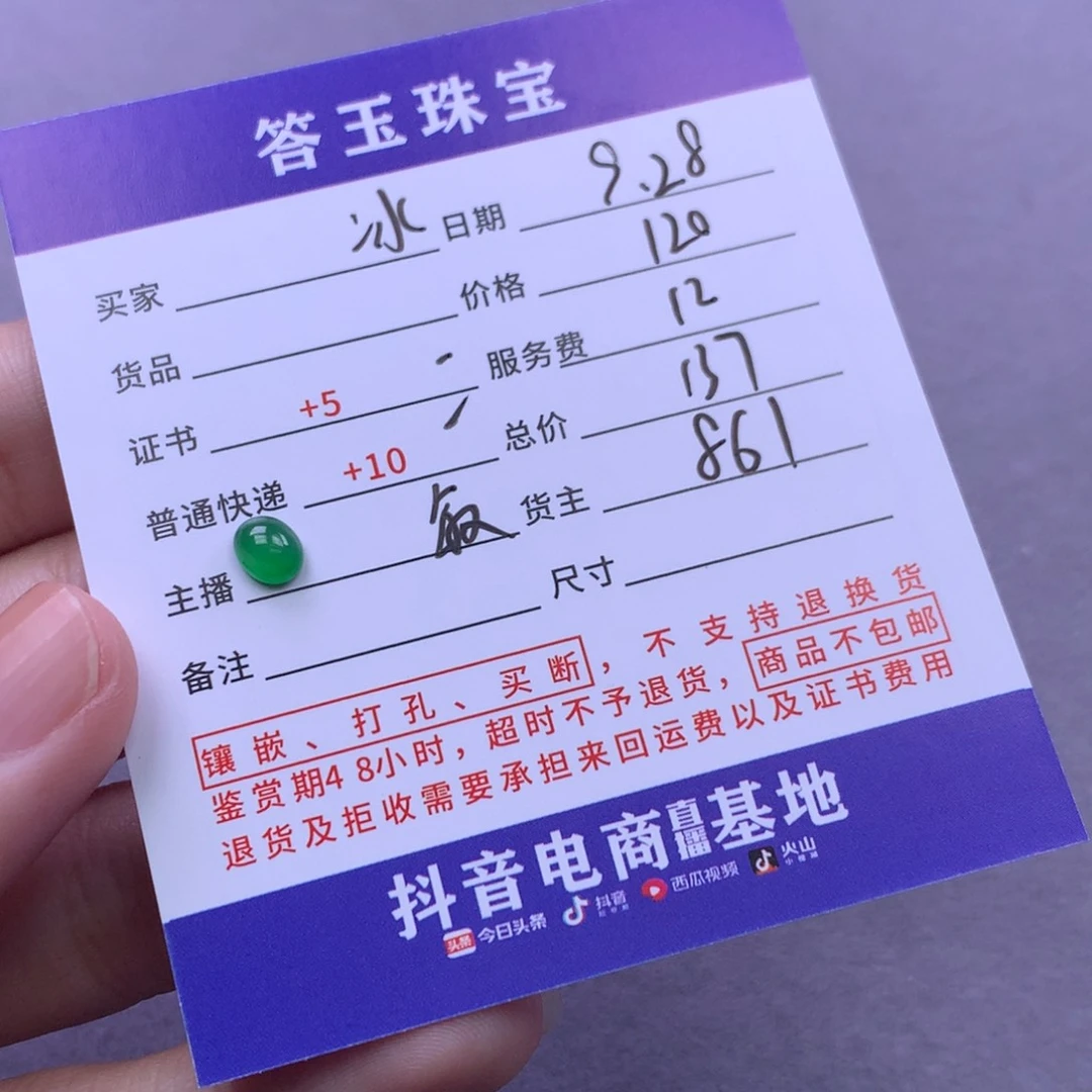 未镶嵌挂件翡翠冰**℃