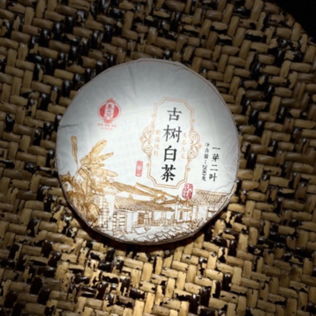 2025年头春头采一芽二叶古树（精选白茶）紧压茶