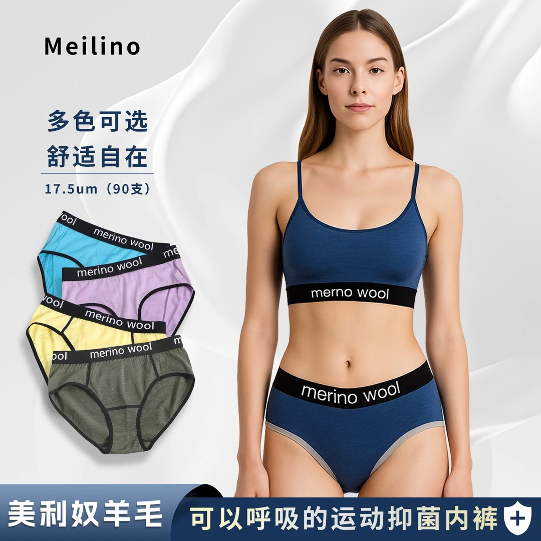 美利奴羊毛内裤女运动三角裤美丽诺女生中腰越野跑步四季内衣H58