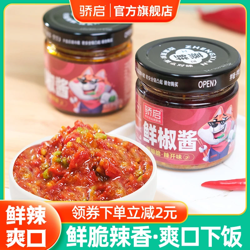 【新店立减】鲜椒酱香辣下饭辣椒酱拌面拌饭凉拌菜通用酱料【180g】