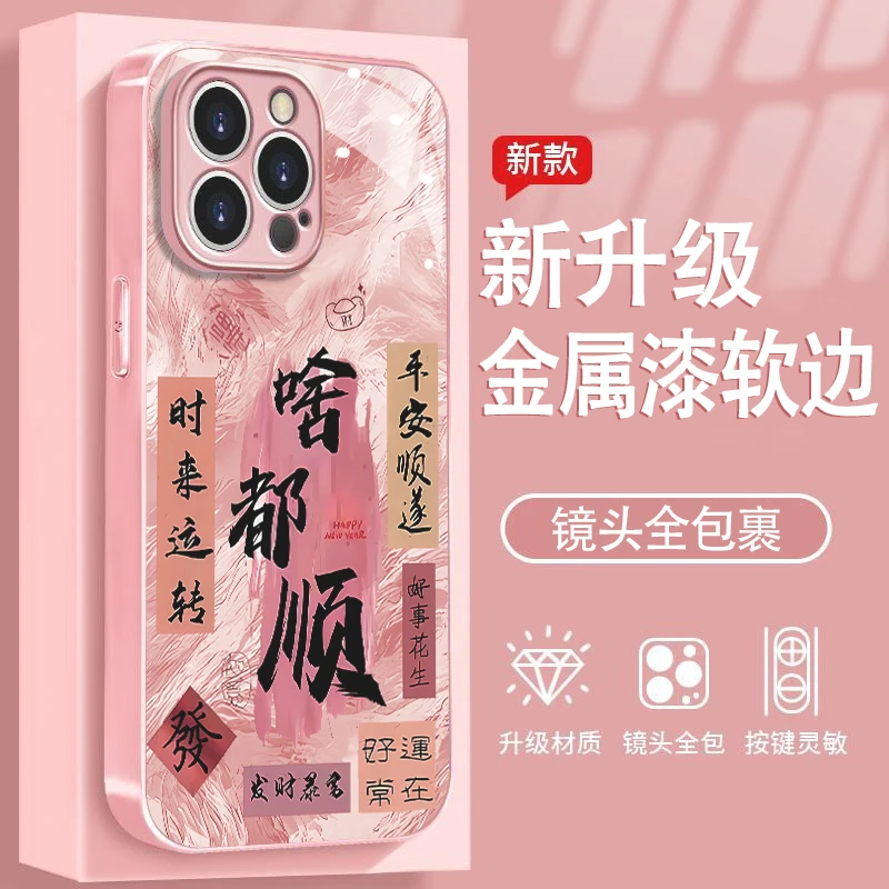 啥都顺适用苹果16/华为P70/vivo/oppo金属漆玻璃防摔手机壳女款