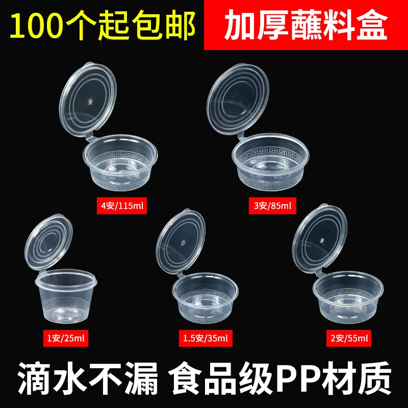 一次性酱料盒连体调料杯打包小料盒酱料杯调料蘸料盒辣椒油打包盒