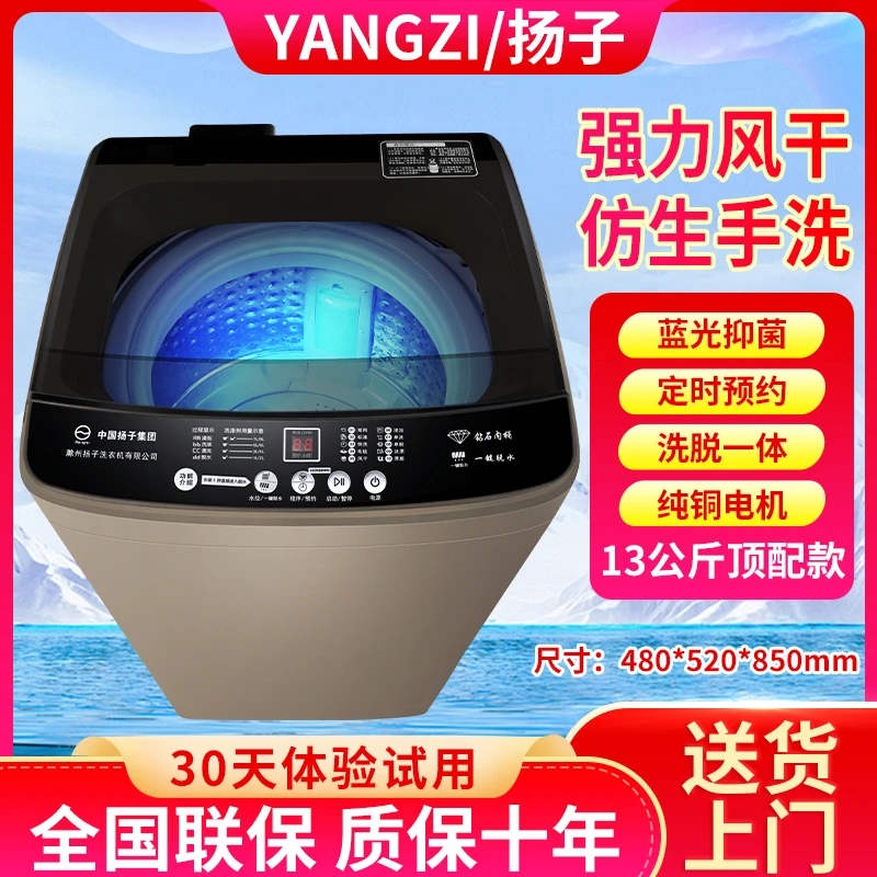 YANGZI/扬子13公斤全自动洗衣机洗脱一体快洗单脱租房送货上门