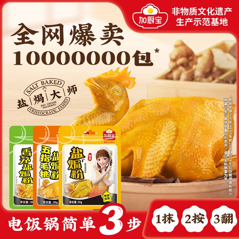 【新人试吃3包】升级款盐焗粉调料五指毛桃沙姜盐焗鸡粉家用调味料