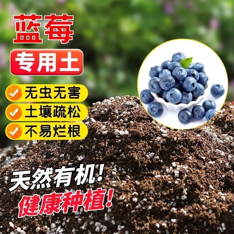 蓝莓基质专用土养花种菜通用花土有机花卉育苗泥炭发酵通用肥料土