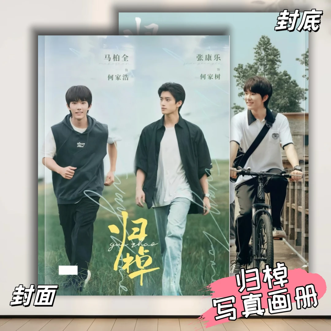 归棹正版何家浩张康乐何家树写真册纪念册定制收藏礼物画册