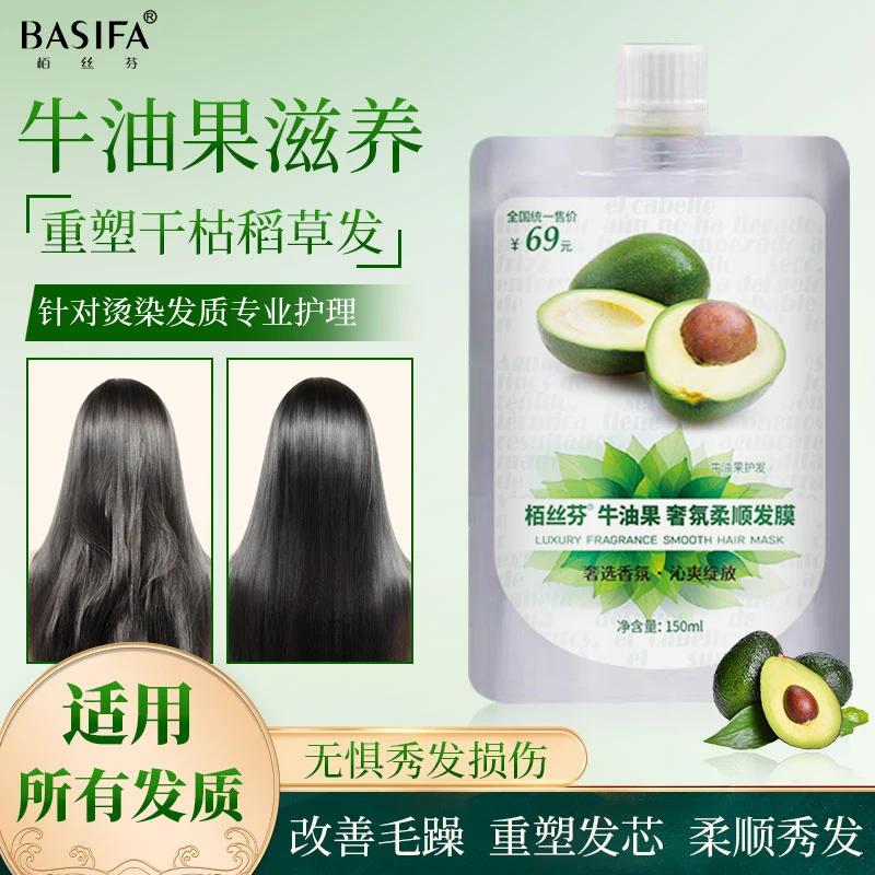 3大包】栢丝芬牛油果护发素烫染修护发膜理发店同款护发柔顺顺滑