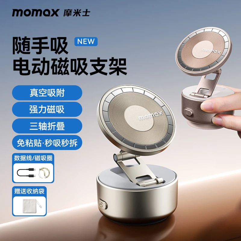 摩米士新款车载手机支架磁吸真空吸附电动吸盘自拍神器车载导航