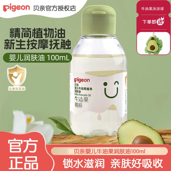 贝亲婴儿护肤油宝宝抚触油舒缓按摩油滋润保湿牛油果植萃100ml
