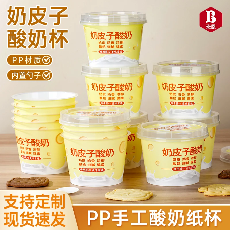 奶皮子酸奶包装盒老发酵奶酪甜品慕斯纸杯一次性加厚带盖酸奶盒
