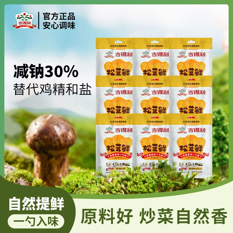 【效期26.5】吉得利松茸鲜调味料30g减钠0农残家用健康煮粥煲汤调味