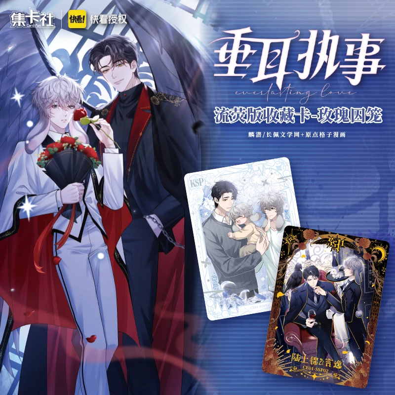 【平拆】正版-集卡社-垂耳执事-耽美双男主-小说漫改-主播代拆