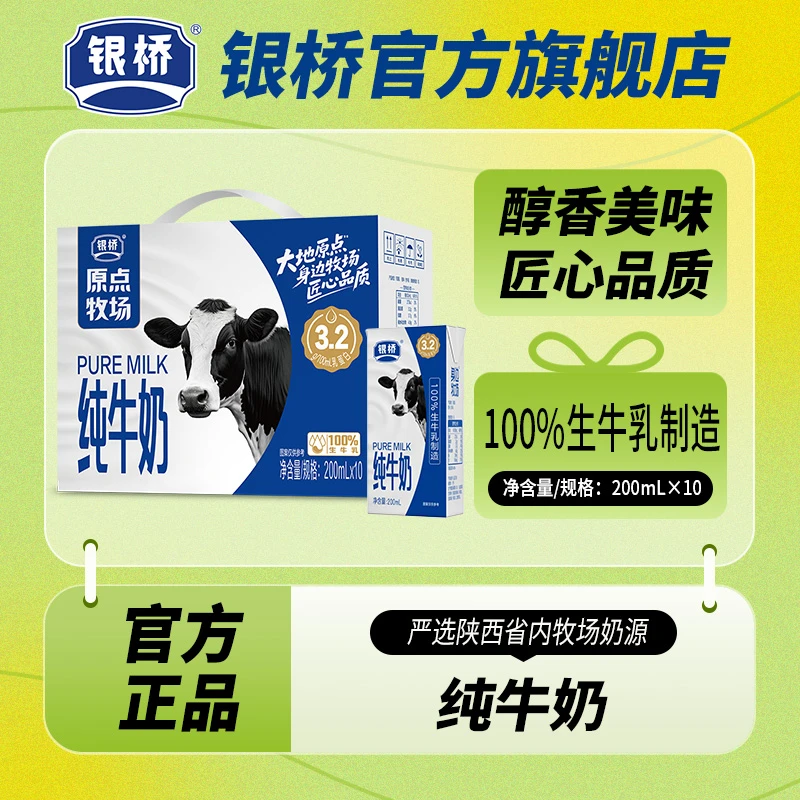 【银桥】仅此一天，纯牛奶康美砖浓香顺滑200ml*10盒