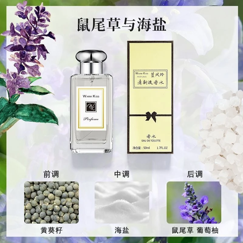 WARMKISS蓝风铃清新淡香水（鼠尾草与海盐）