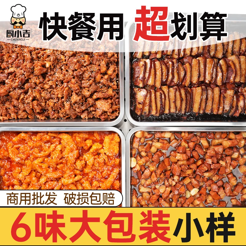 厨小吉大包装预制菜商用外卖料理包食堂盖饭半成品菜快餐食材批发