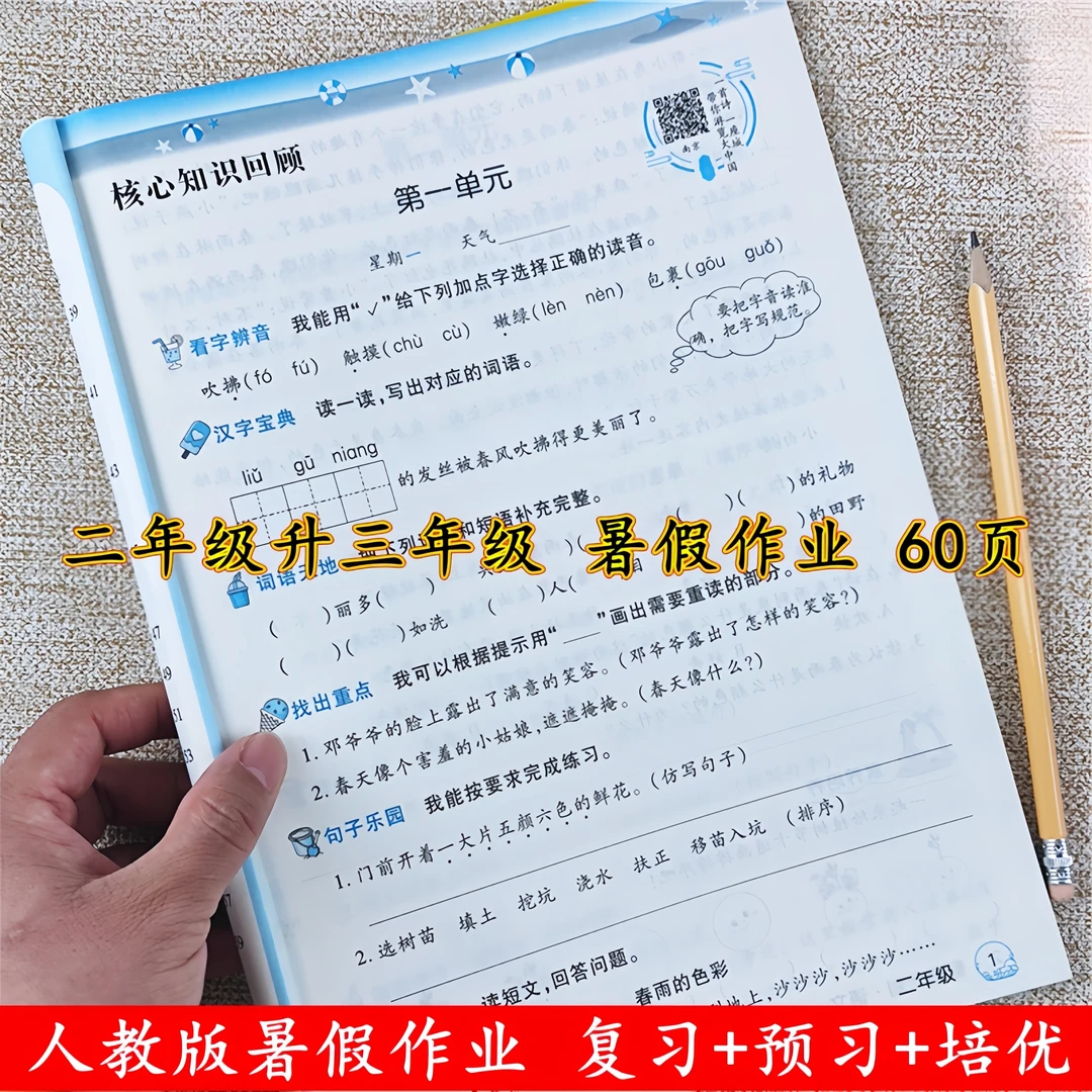 二年级下册语文和数学暑假作业人教版二年级升三年级暑假衔接教材