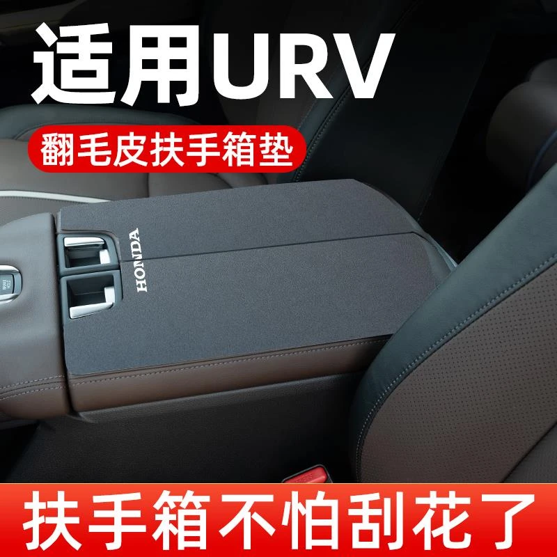 适用本田URV汽车中央扶手垫车中间扶手箱垫翻毛皮手扶箱垫保护套