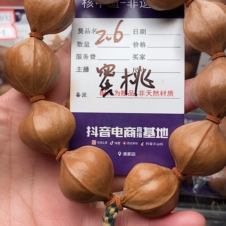 手串/手链橄榄核