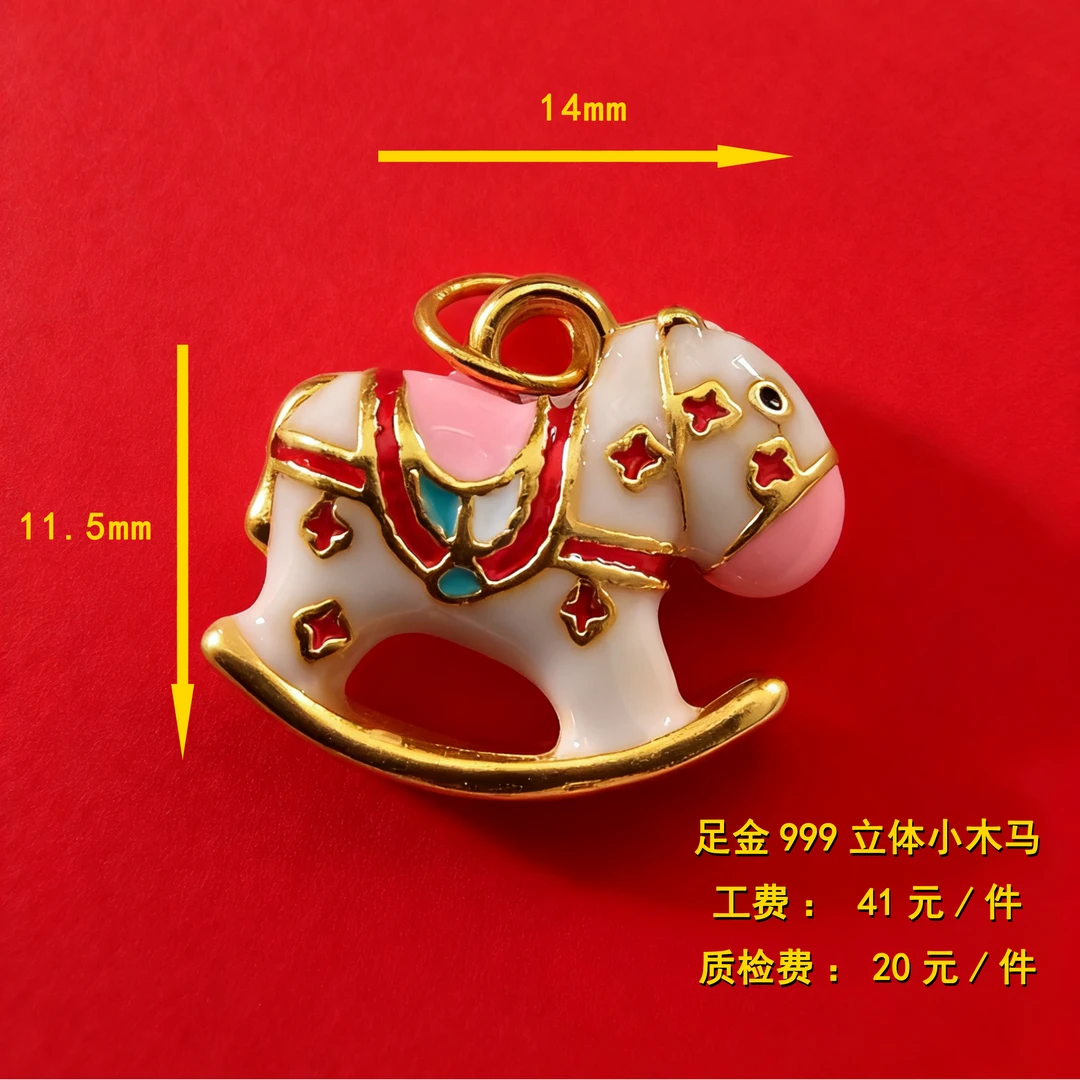 足金999 立体小木马diy配件 XTN62