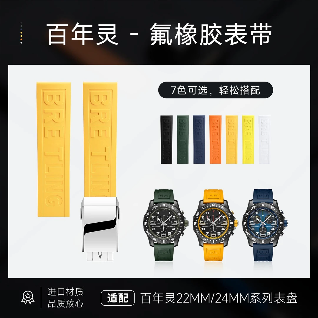 适配百年灵氟橡胶手表带复仇者黑鸟海狼机械计时超级海洋专业系列