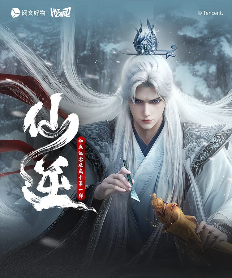 【叠叠】Hitcard《仙逆》动画纪念收藏卡第一弹